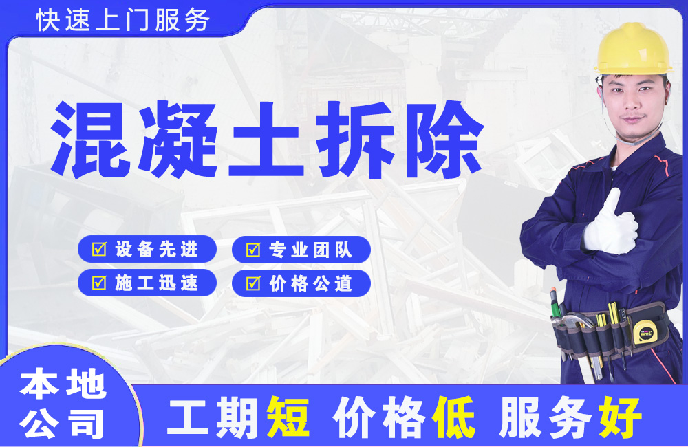广安混凝土拆除